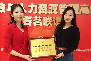 思遠教育正式加入東莞市企業(yè)人力資源管理師協(xié)會